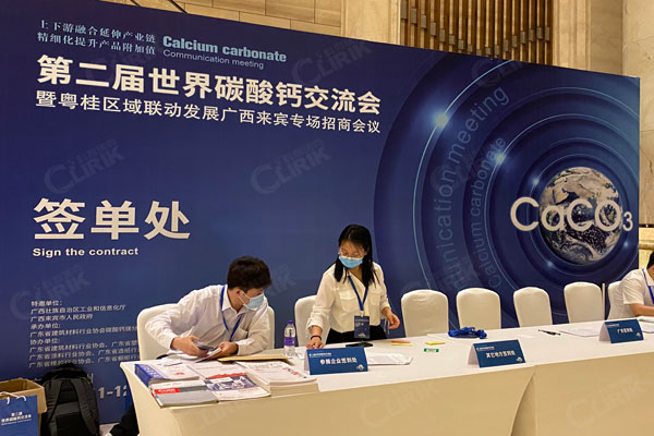 科利瑞克亮相第二届世界碳酸钙交流会.jpg